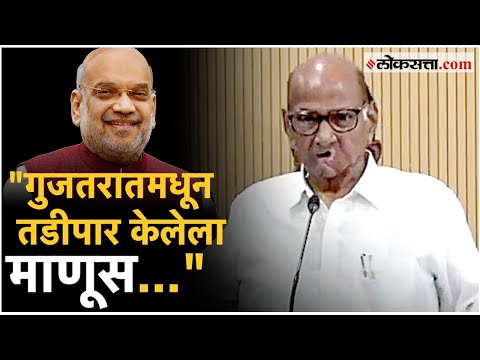 NCP Sharadchandra Pawar party chief Sharad Pawars counter attack on BJP Leader Amit Shah