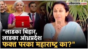 Supriya Sules criticized governmentover the Union budget 2024