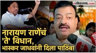 MLA of uddhav thackeray group Bhaskar Jadhav criticizes BJP Leader Narayan Rane