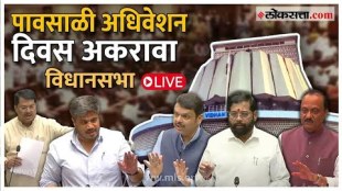 Maharashtra Assembly Monsoon session Live