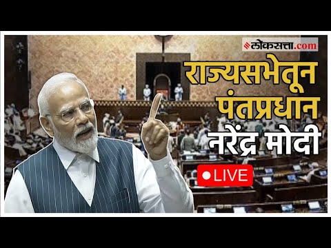 Prime Minister Narendra Modis speech from Rajya Sabha Parliament