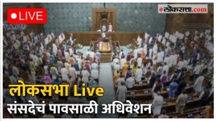 Parliament Session 2024 Lok Sabha Live