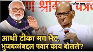 NCP Sharadchandra Pawar party chief Sharad Pawar talk about Chhagan Bhujbal