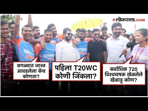 T20 World Cup Quiz With Cricket Fans in Mumbai