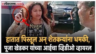 IAS Pooja Khedkars mother Manorama Khedkar threatened farmers