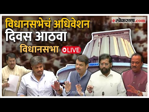 Maharashtra Assembly Monsoon Session 2024 Indian team players felicitated in Vidhan Bhavan Live