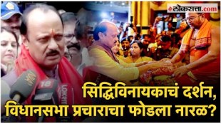 Maharashtra Deputy Chief Minister Ajit Pawar take darshan of Siddhivinayak temple