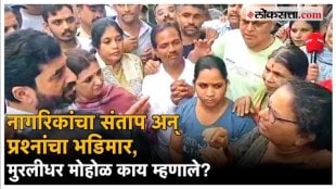 Citizens expressed their anger due to water damage in the river Muralidhar Mohol gave a reaction