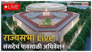 Rajya Sabha Session 2024 proceedings Live