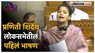Praniti Shinde raised the issue in Lok Sabha over Maratha reservation