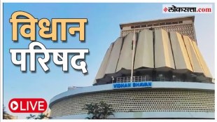 Maharashtra Council Live Monsoon Session LIVE