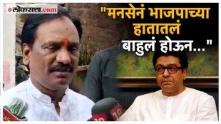 Ambadas Danve criticized MNS and Raj Thackeray over Vidhansabha election 2024