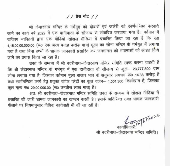 kedarnath press note