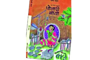 Loksatta lokrang book raabun nirmiti karnarya poladi baya Stories of eight women of the Ghisadi community