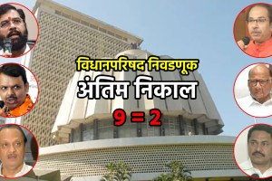 maharashtra mlc election final result list (1)