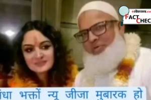 Hindu Sadhavi- Muslim Man Wedding