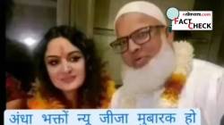 हिंदू साध्वीचा मुस्लीम पुरुषाशी विवाह? Viral फोटोमध्ये दिसणारे हे चेहरे कोण? अखेर सत्य आलं समोर