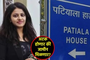 pooja khedkar bail plea in patiala court