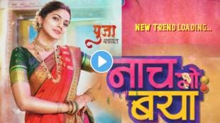 pooja sawant first music project after marriage new song nach go baya
