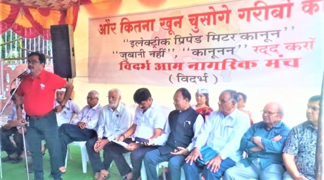 nagpur residents protest against smart prepaid meter