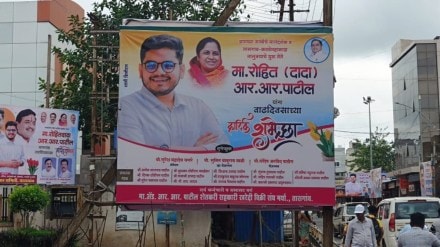 leaders photo missing from rohit patil birthday hoarding