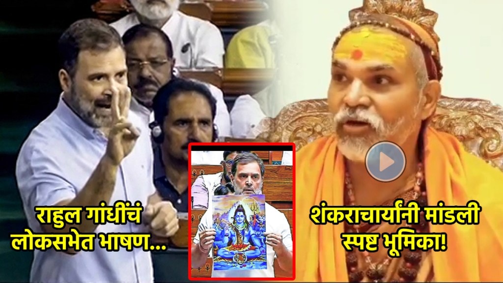 shankaracharya swami avimukteshwaranand saraswati on rahul gandhi hindu statement