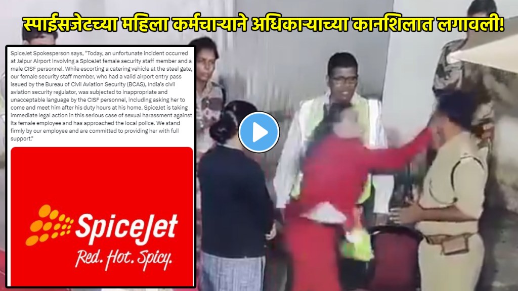 spice jet woman slaps cisf person on jaipur airport