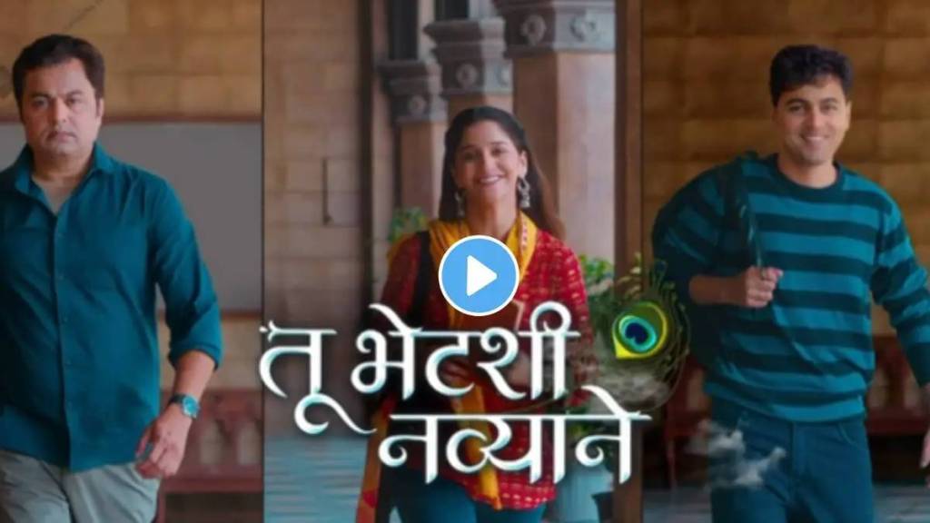 tu bhetashi navyane subodh bhave new marathi serial