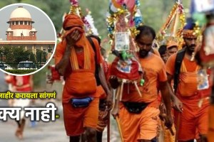 supreme court hearing on kanwar yatra