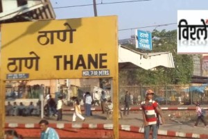 loksatta analysis importance of new railway station in thane