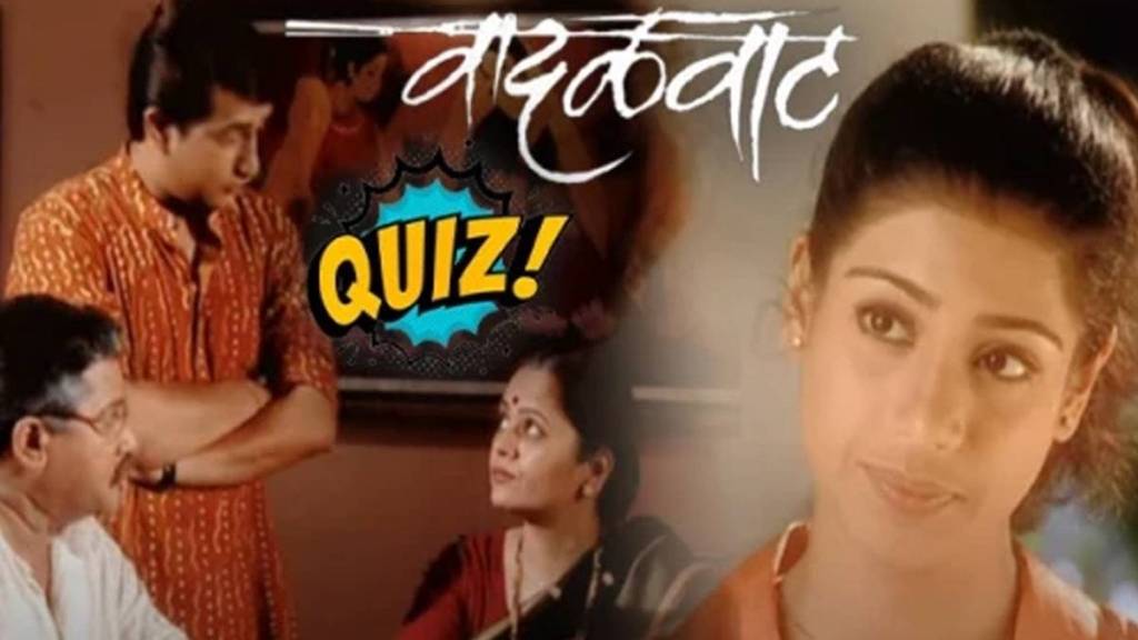 vadalvaat old marathi serial quiz