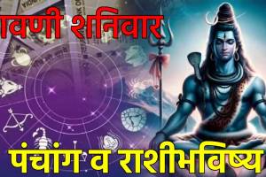 17th August 2024 Shanivar Rashi Bhavishya