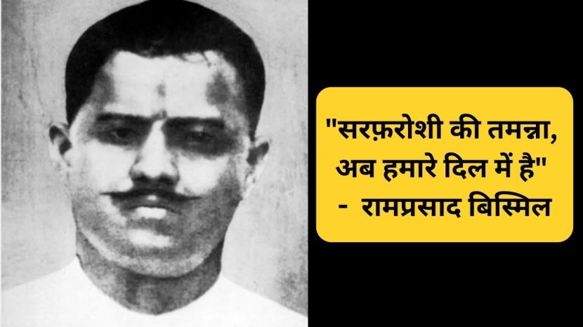 famous slogans of freedom fighters