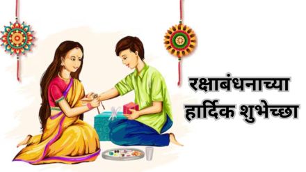 Raksha Bandhan 2024 Marathi wishes