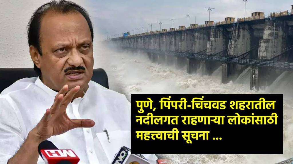 Ajit pawar on Pune Dam Water alert