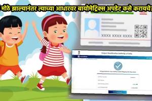 baal aadhaar updating biometric details of children