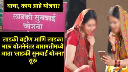 Baramati ladki sunbhai yojana