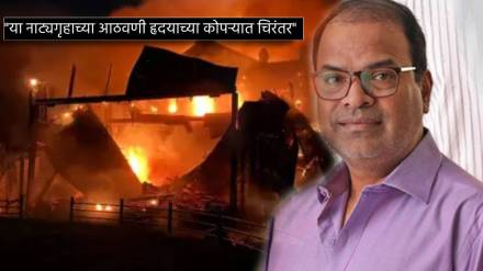 Bharat Jadhav Share Post on keshavrao bhosale Theater kolhapur massive fire