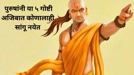 Chanakya Niti These 5 things men should never tell anyone