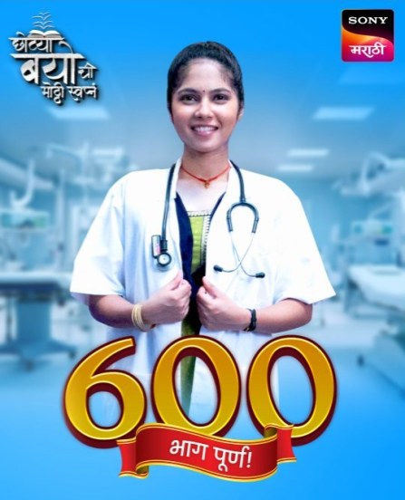 Chotya Bayochi Mothi Swapna 600 Episode