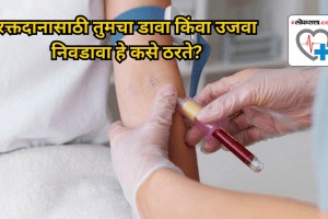 Doctor Answered On what basis your left or right arm is chosen for blood donation