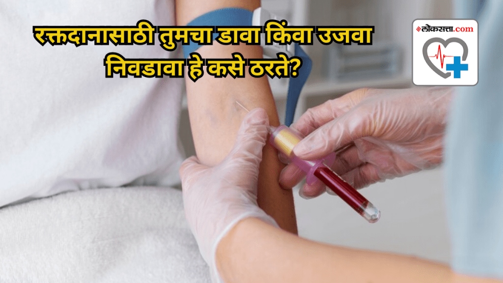 Doctor Answered On what basis your left or right arm is chosen for blood donation