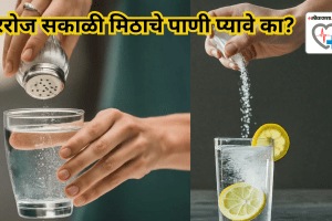 Five health benefits of drinking salt water every morning