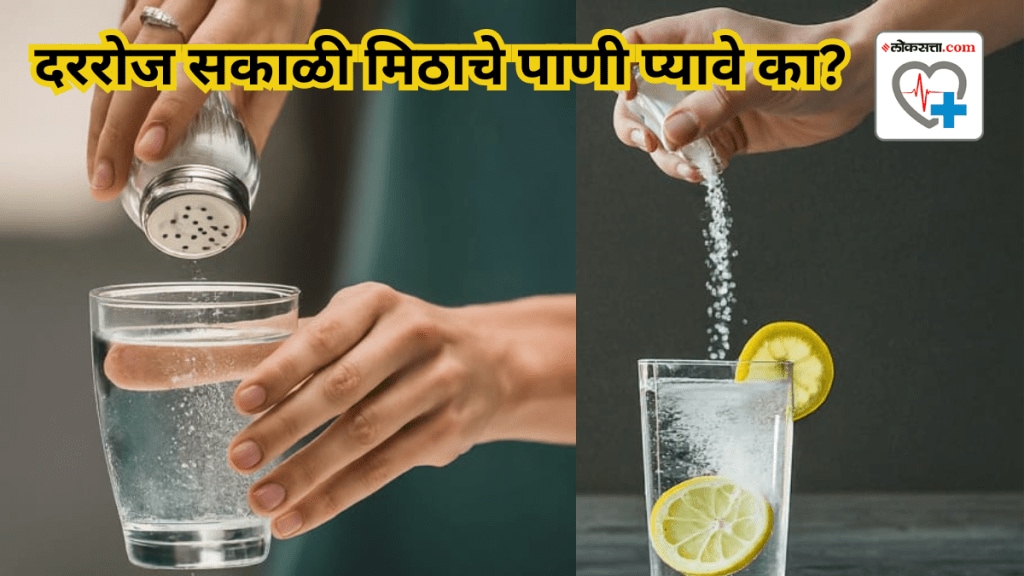 Five health benefits of drinking salt water every morning