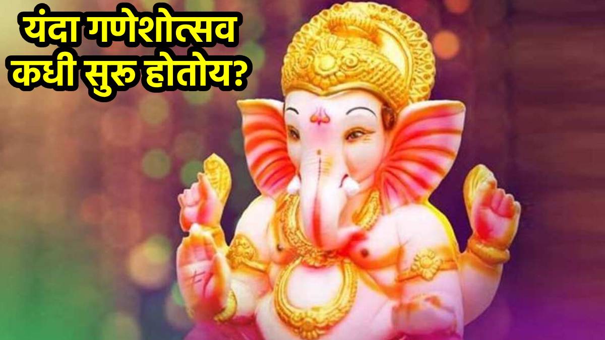 Ganesh Chaturthi 2024 when is ganesh utsav starting Know the dates puja