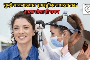 If you use eardrops in monsoon, stop right now