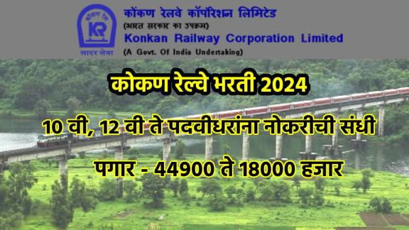 Konkan Railway Recruitment 2024 KRCL Konkan Railway Corporation Limited Bharti