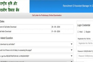 NABARD Recruitment 2024 Assistant Manager Prelims Admit Card 2024 out on website know how to download