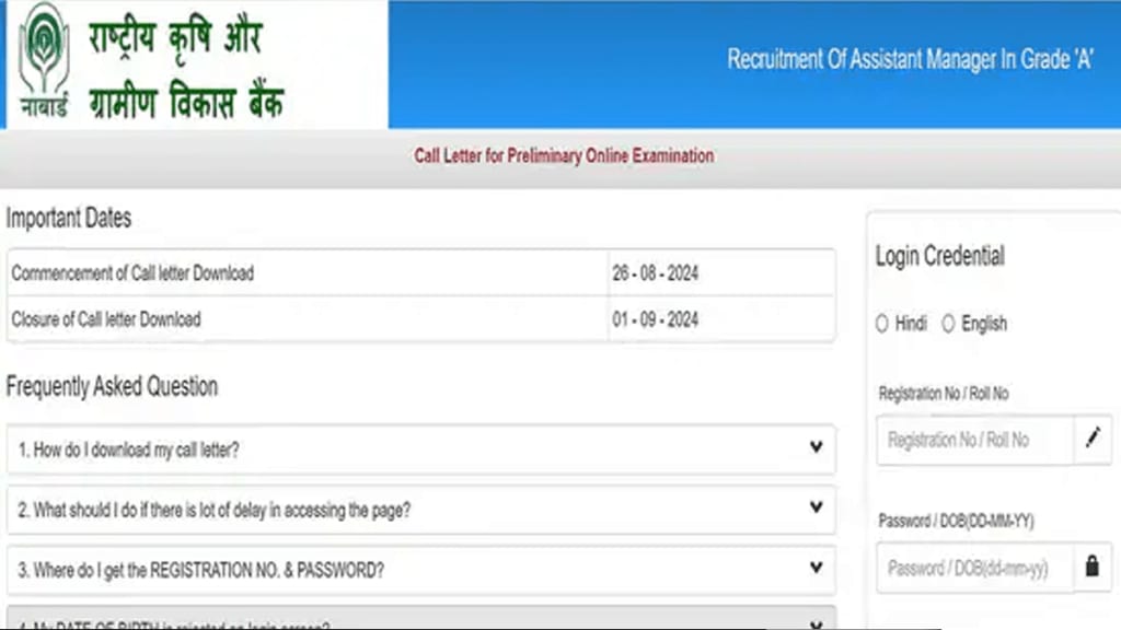 NABARD Recruitment 2024 Assistant Manager Prelims Admit Card 2024 out on website know how to download