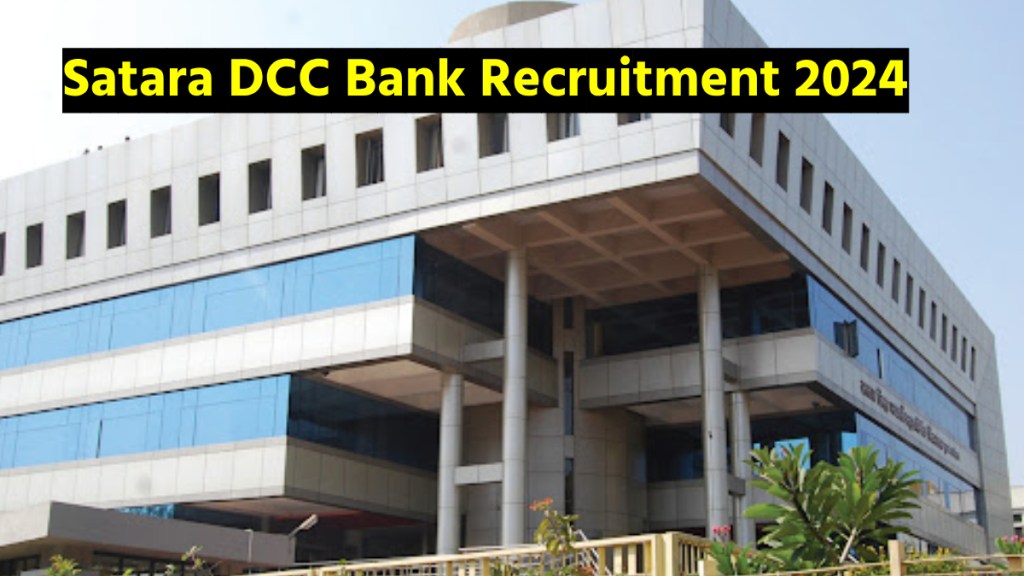 Satara DCC Bank Recruitment 2024